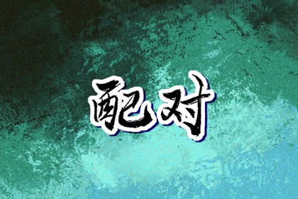 日历年老黄历查询|日历老黄历|日历黄道吉日